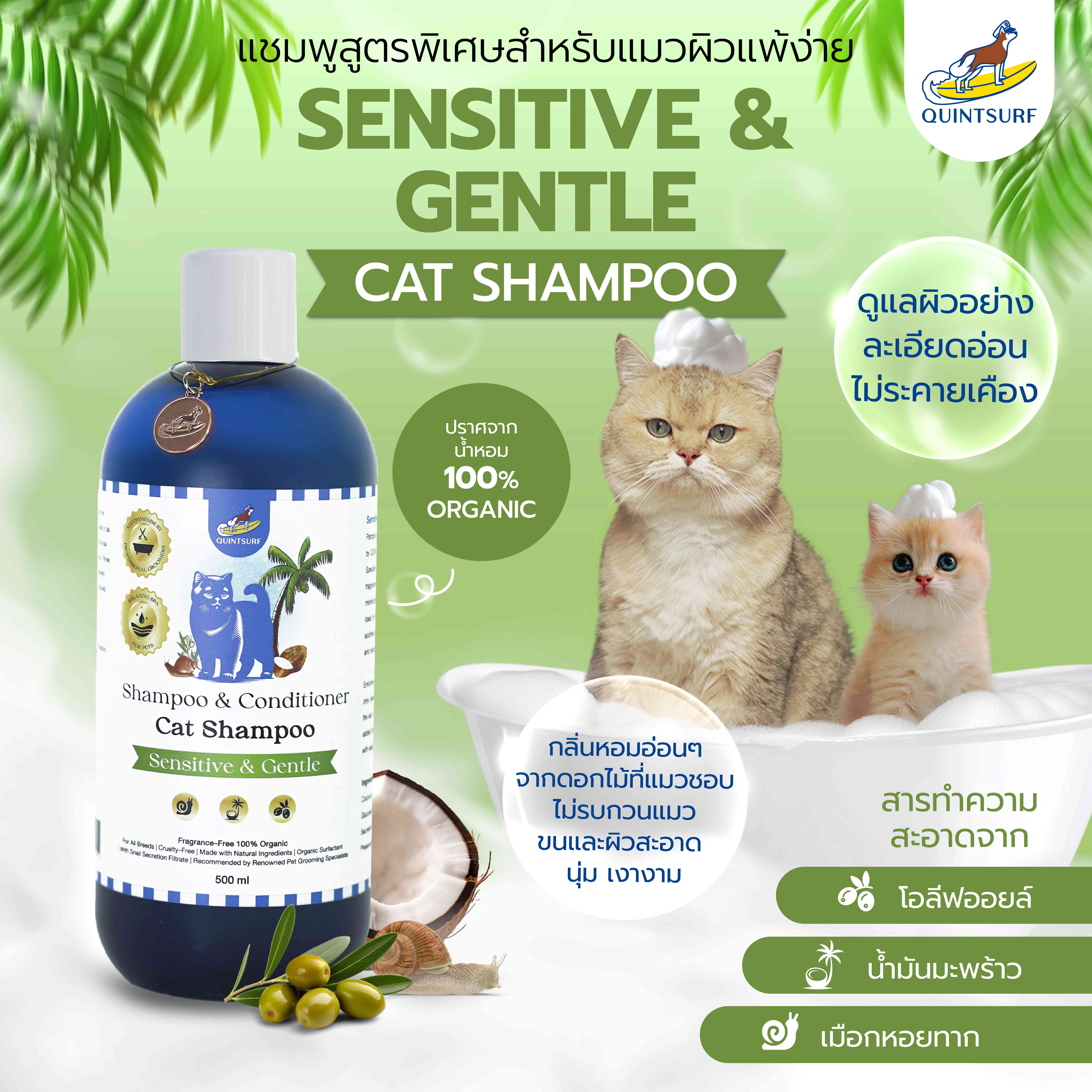 QUINTSURF Sensitive Cat Shampoo